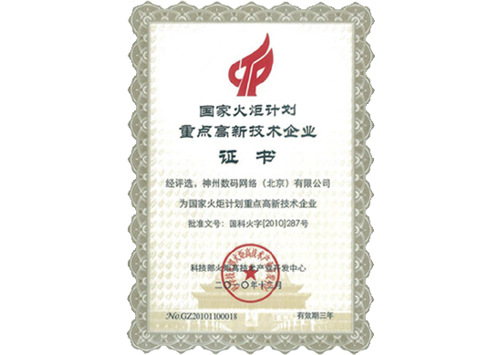 bti必一体育(b-sports)荣膺“国家火炬计划重点高新技术企业”